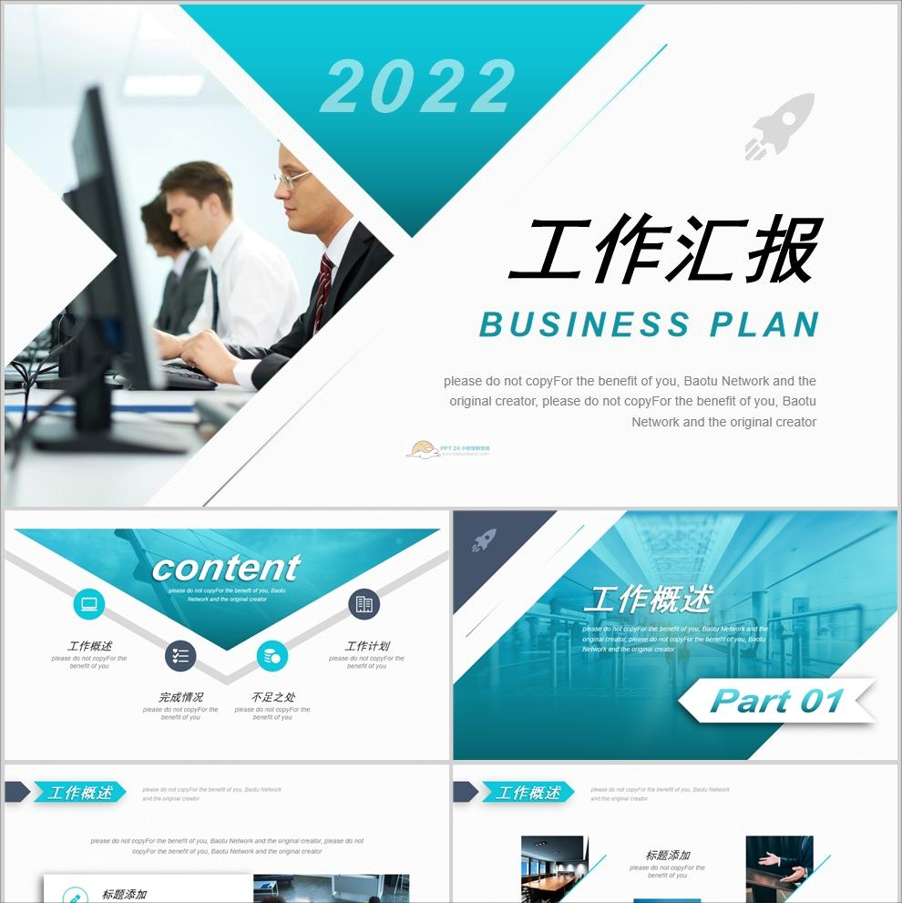 【免费】蓝绿色简约工作汇报PPT模板