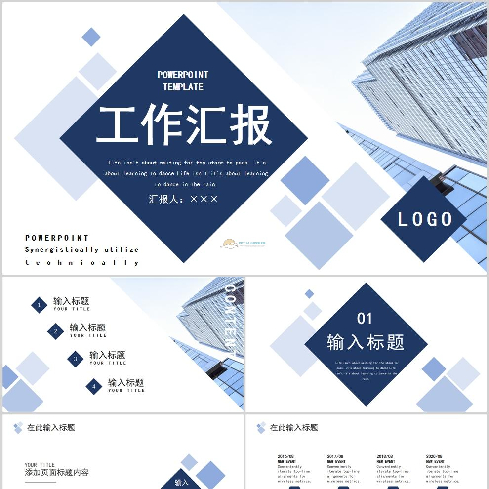 【免费】深蓝色工作汇报PPT模板