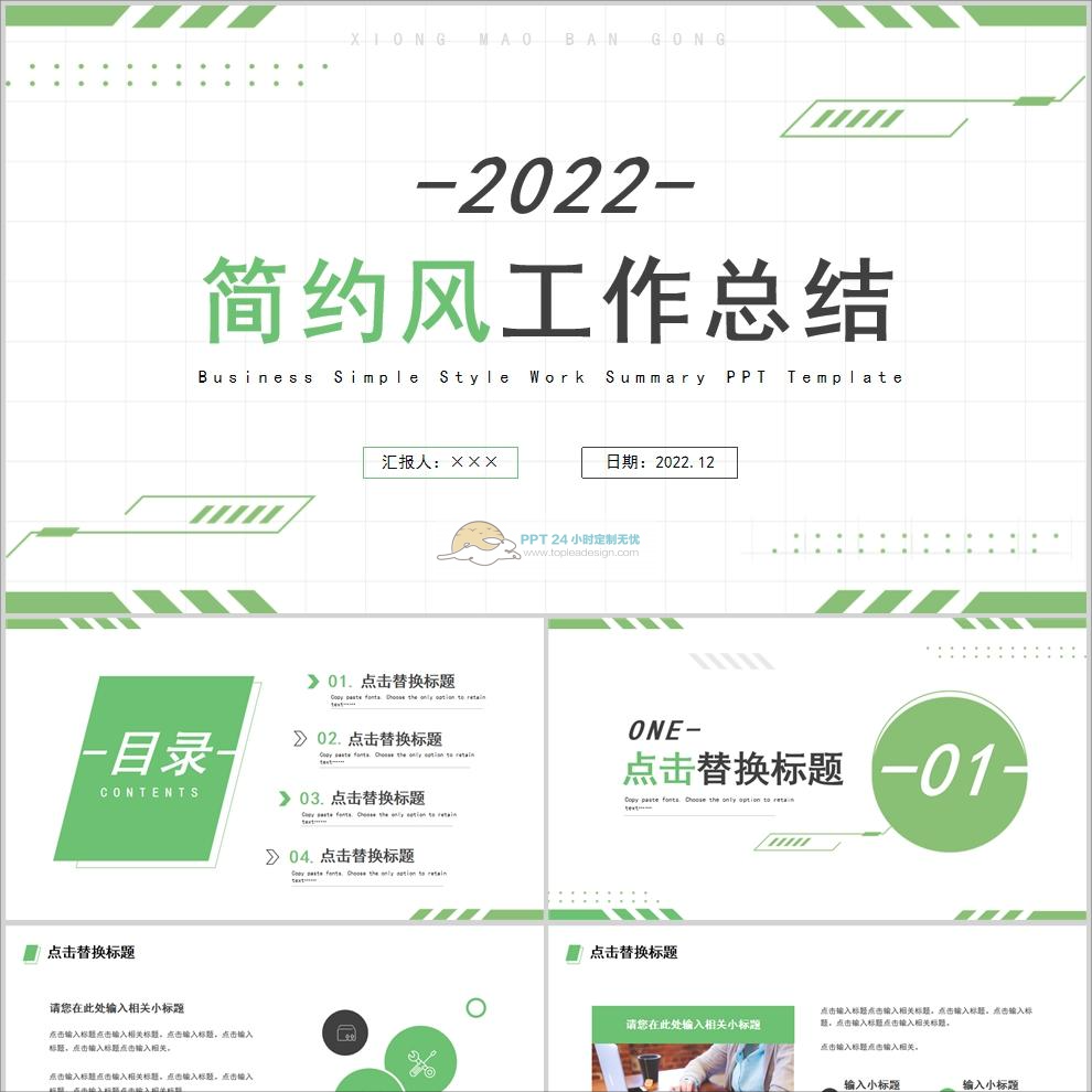【免费】绿色简约风工作总结PPT模板