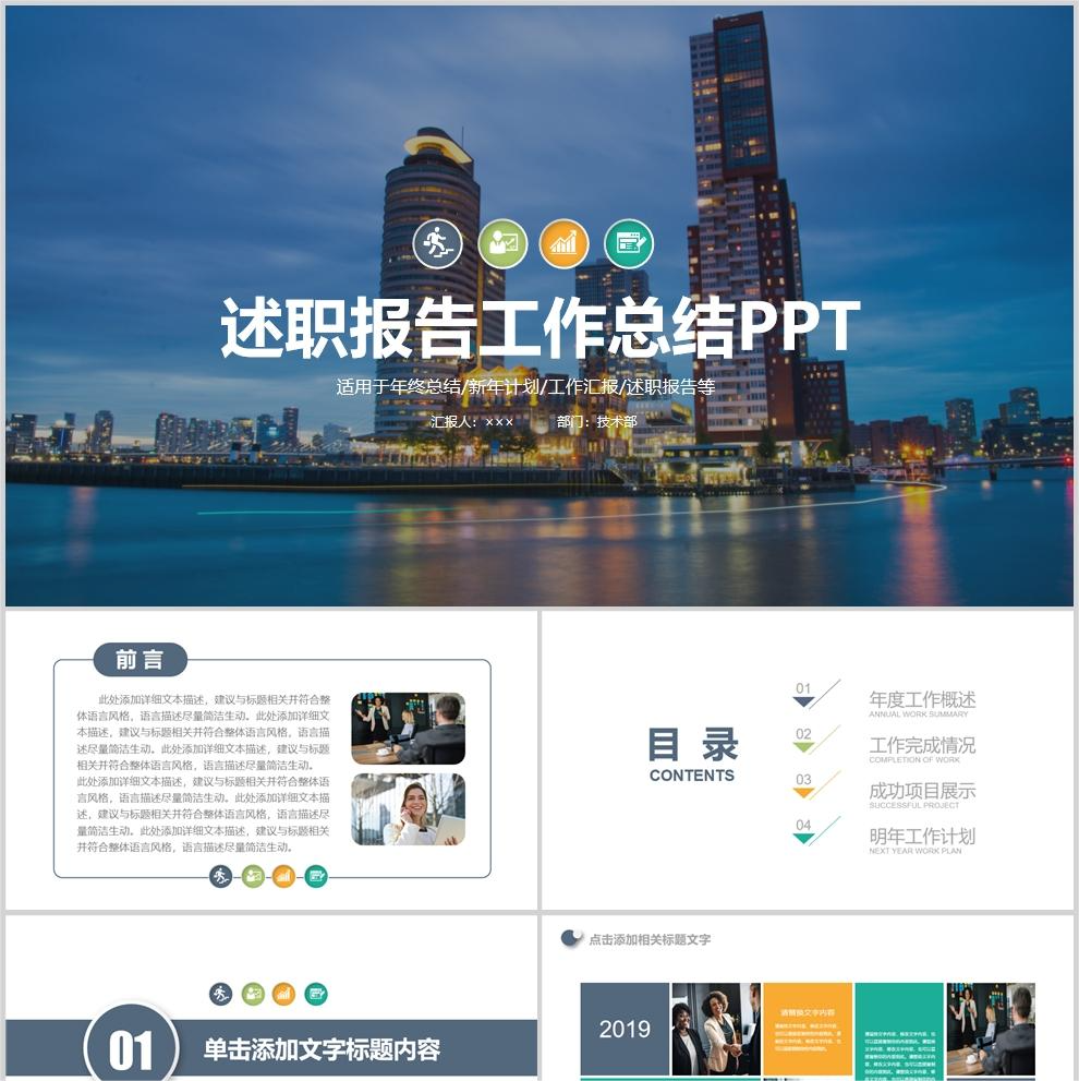 【免费】白色简约述职报告工作总结PPT模板