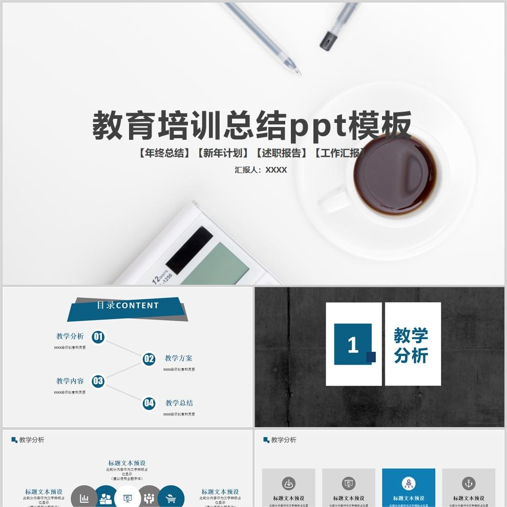 【免费】简约教育培训总结PPT模板