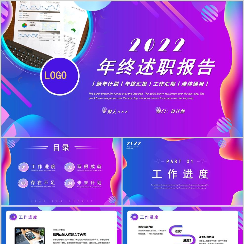 【免费】蓝紫色渐变年终述职报告PPT模板