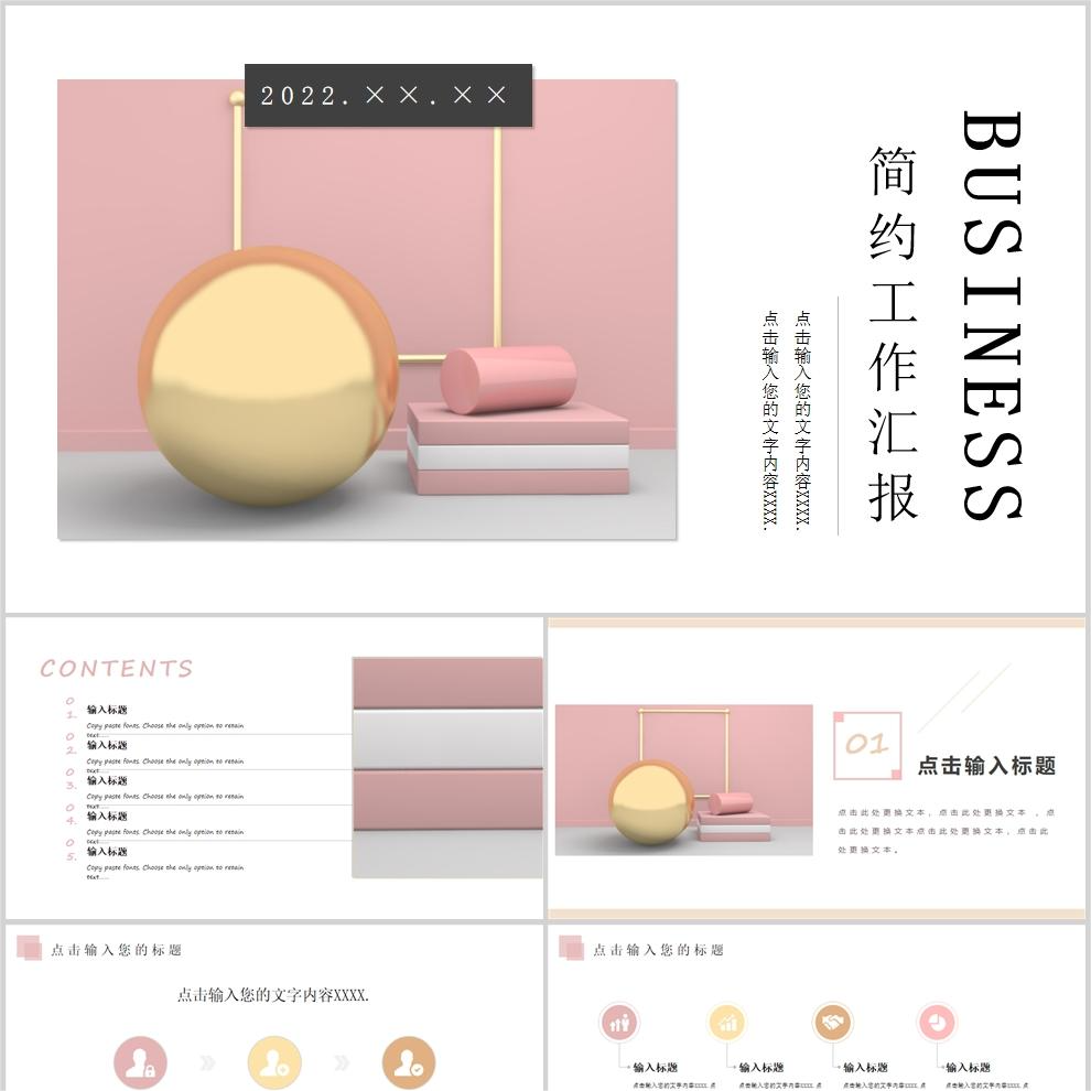 【免费】马卡龙色可爱风工作汇报PPT模板
