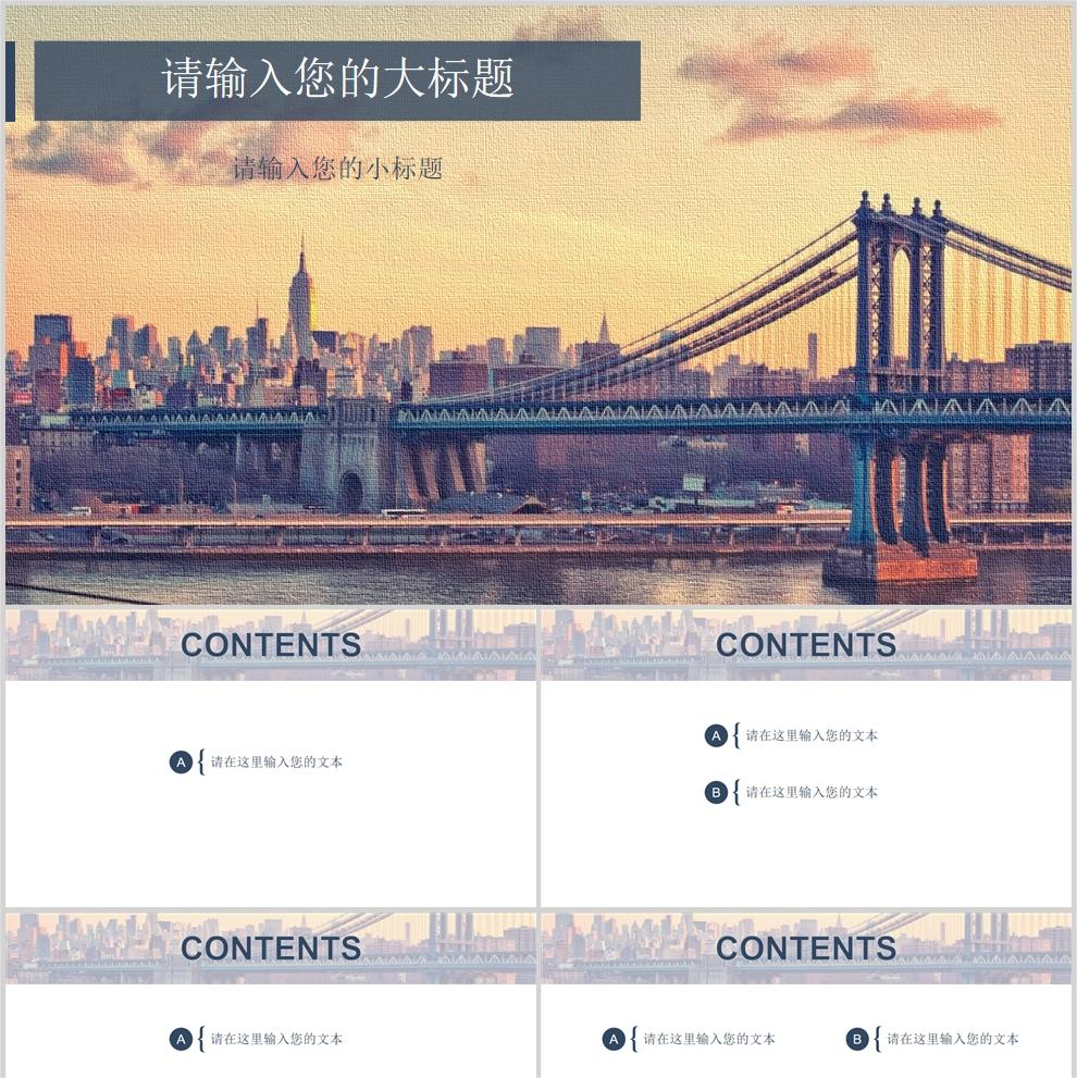 【免费】油画风工作汇报通用PPT模板