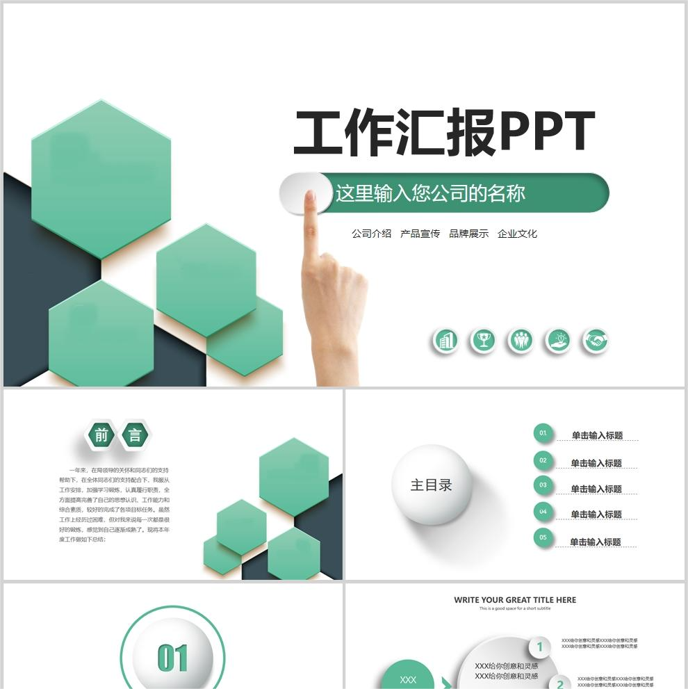 【免费】绿色简约工作汇报PPT模板
