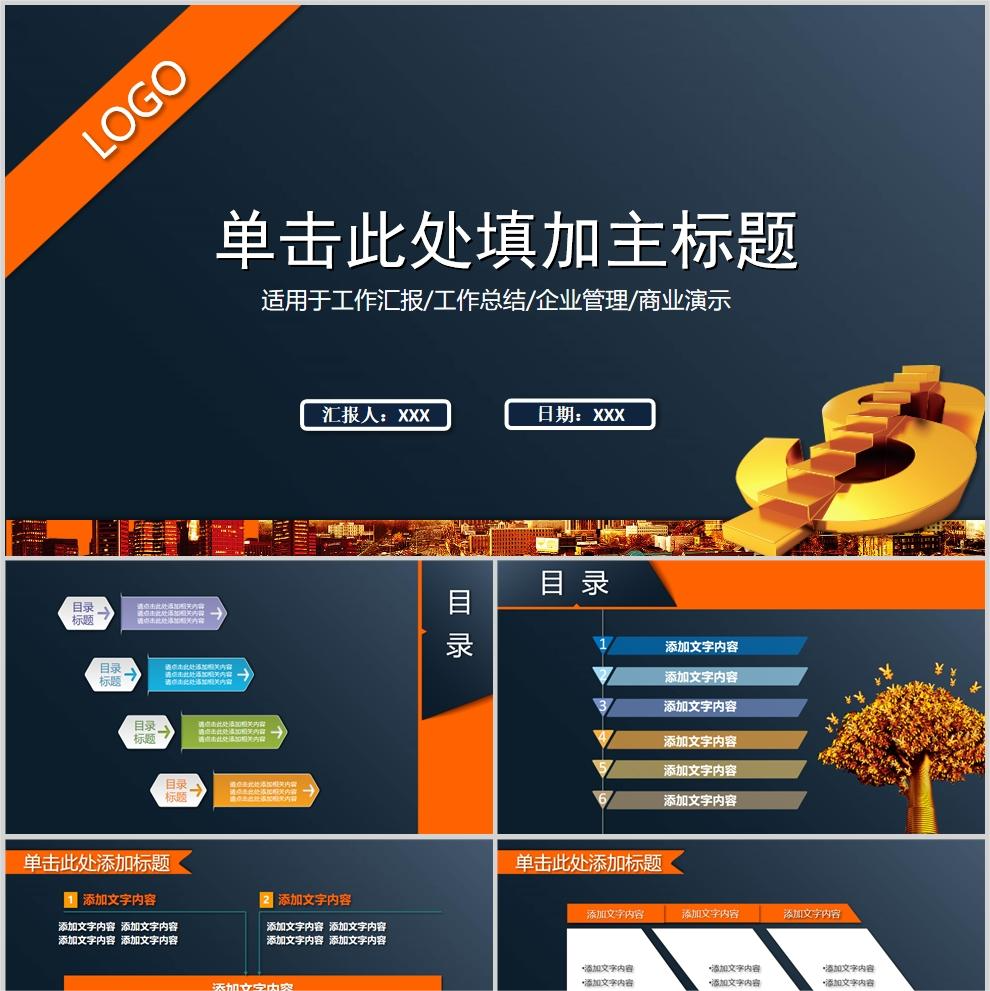【免费】深色高级感商业通用PPT模板