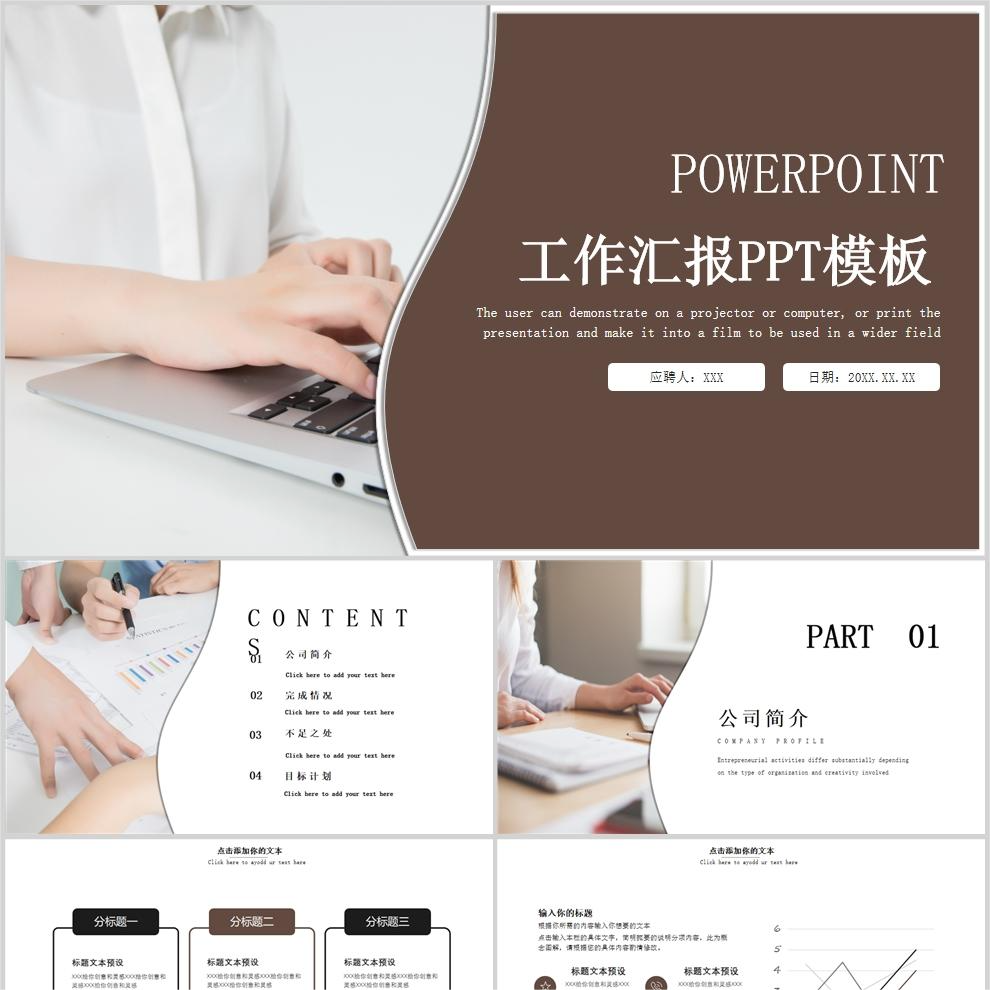 【免费】棕色简约工作汇报PPT模板