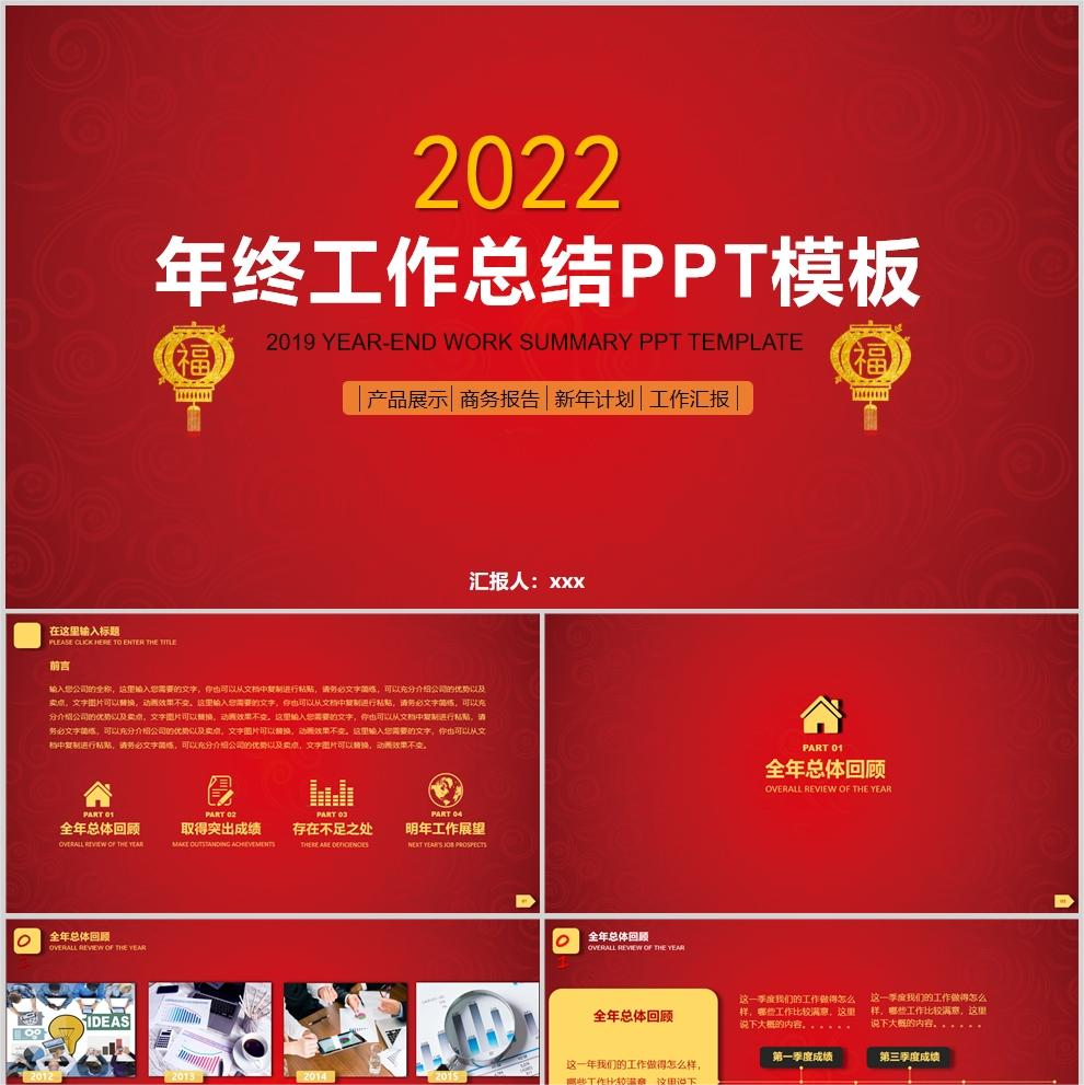 【免费】红色年终工作总结PPT模板