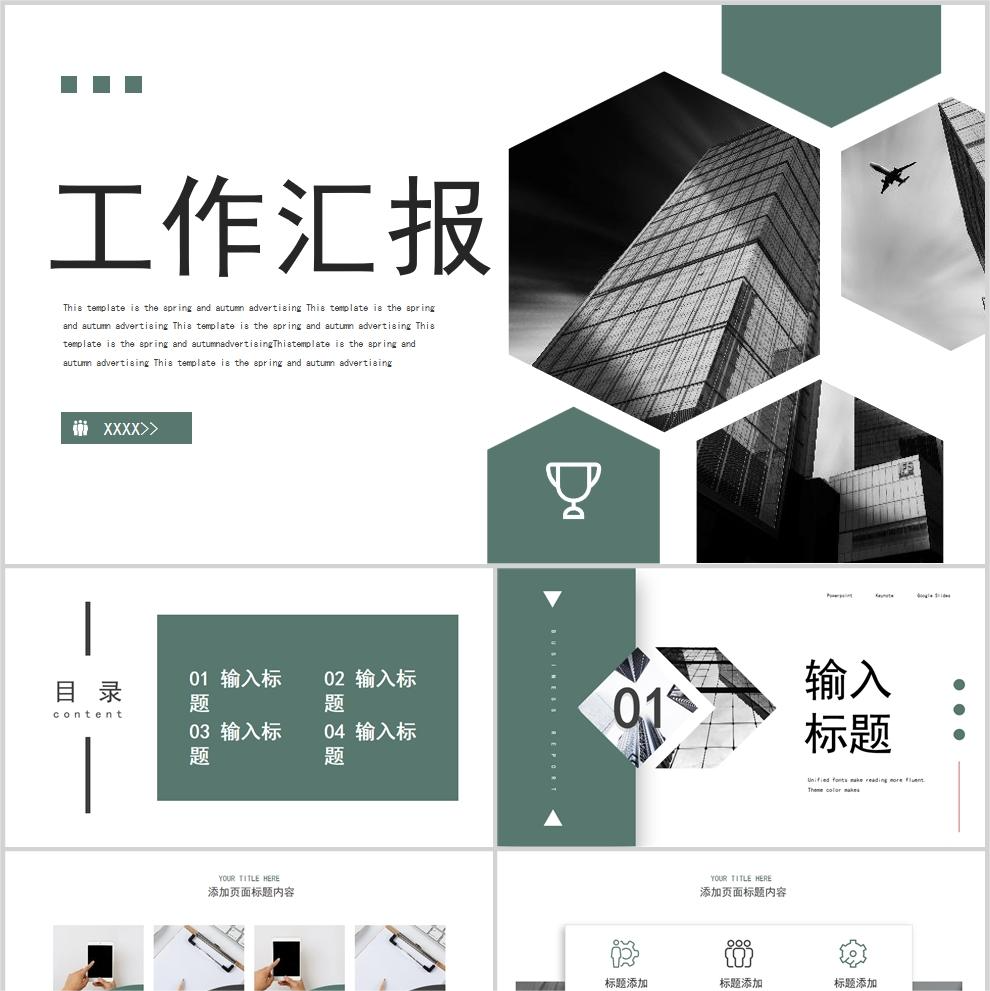 【免费】墨绿色简约风工作汇报PPT模板