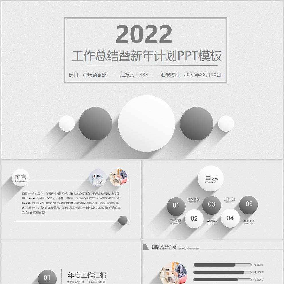 【免费】灰色简约风工作总结暨新年计划PPT模板
