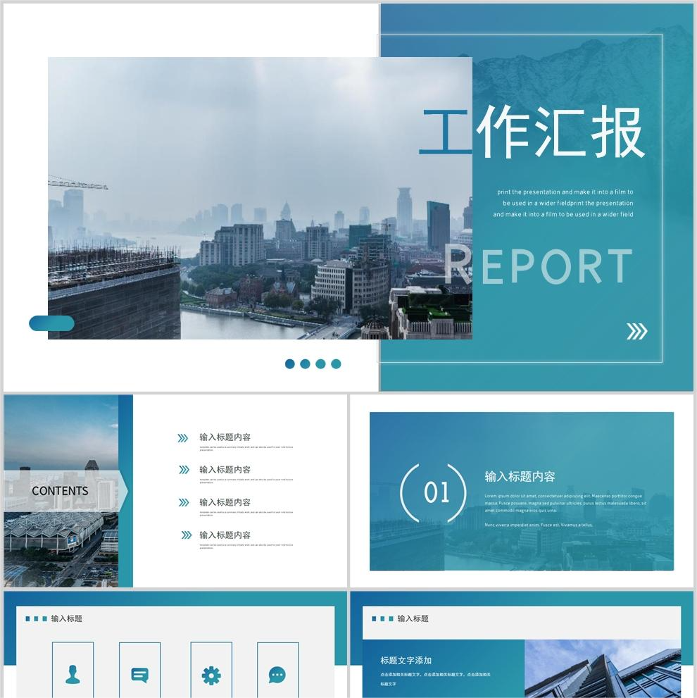 【免费】蓝色简约风工作汇报PPT模板