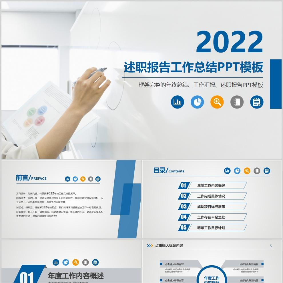 【免费】蓝色简约风述职报告工作总结PPT模板