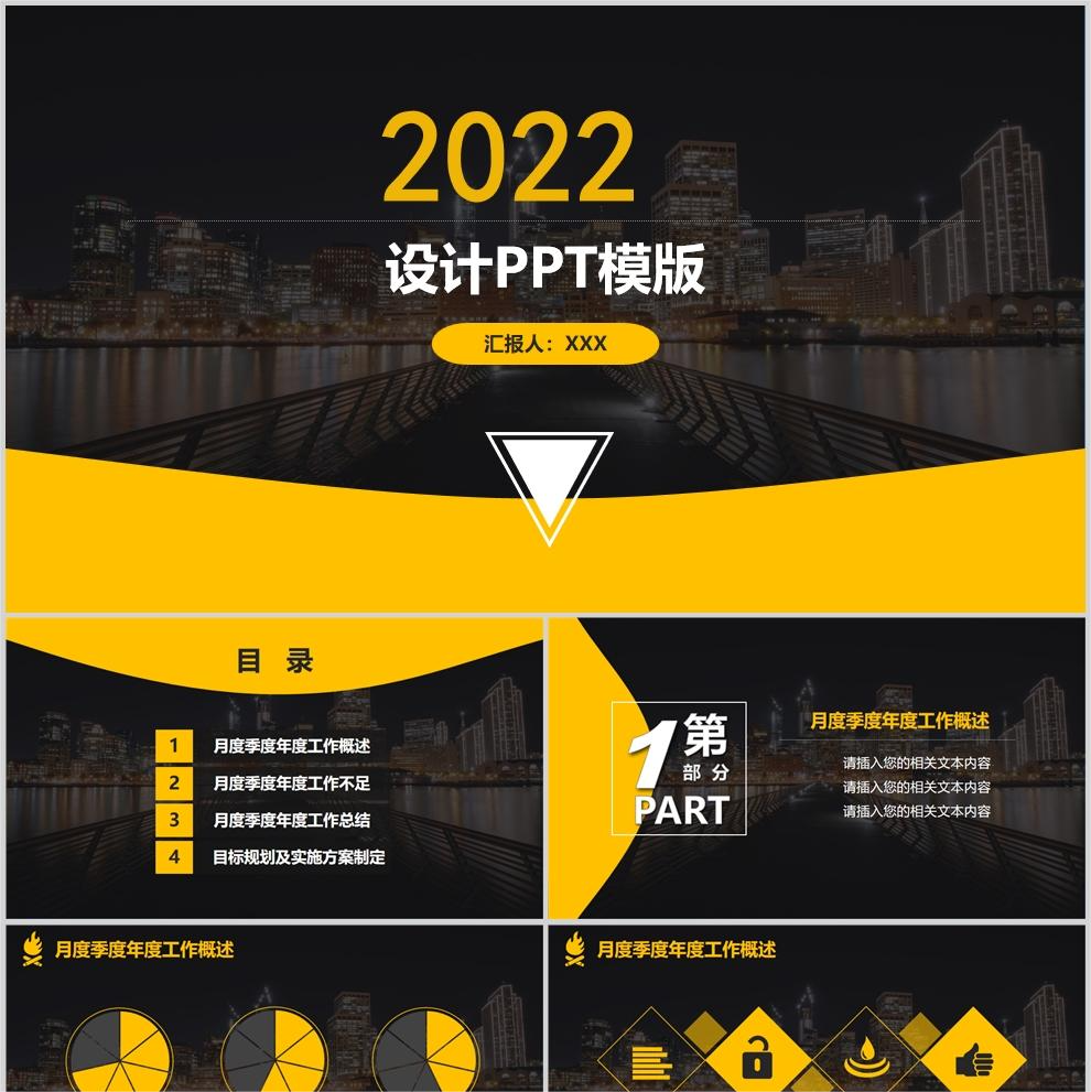 【免费】橙色高级感商业通用PPT模板