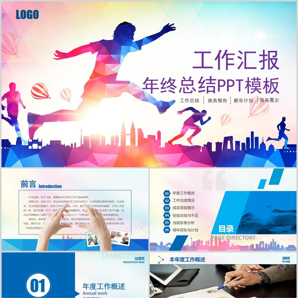 【免费】蓝色年终总结PPT模板
