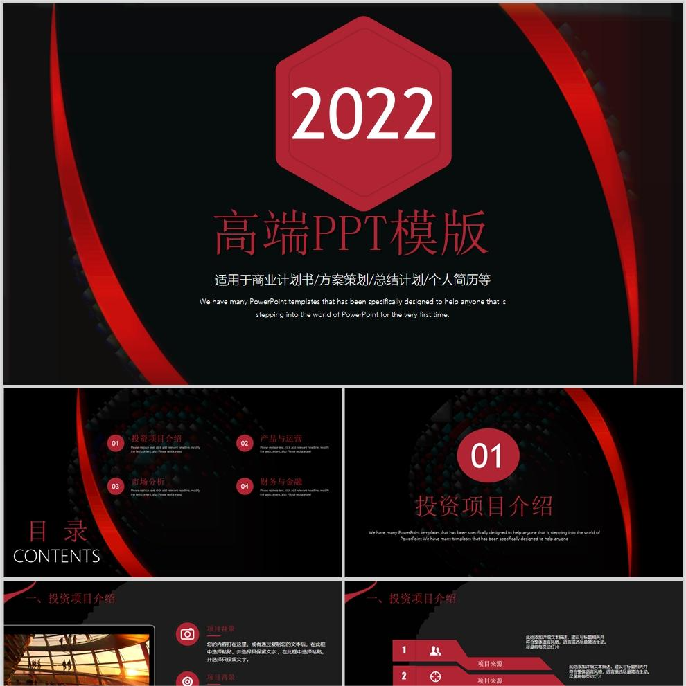 【免费】深色高端PPT模版