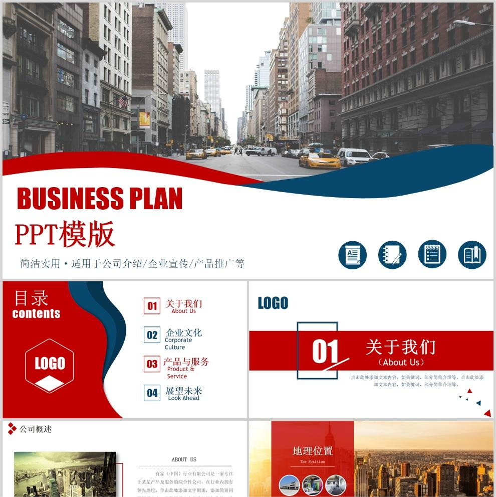 【免费】红蓝相间间接使用PPT模板
