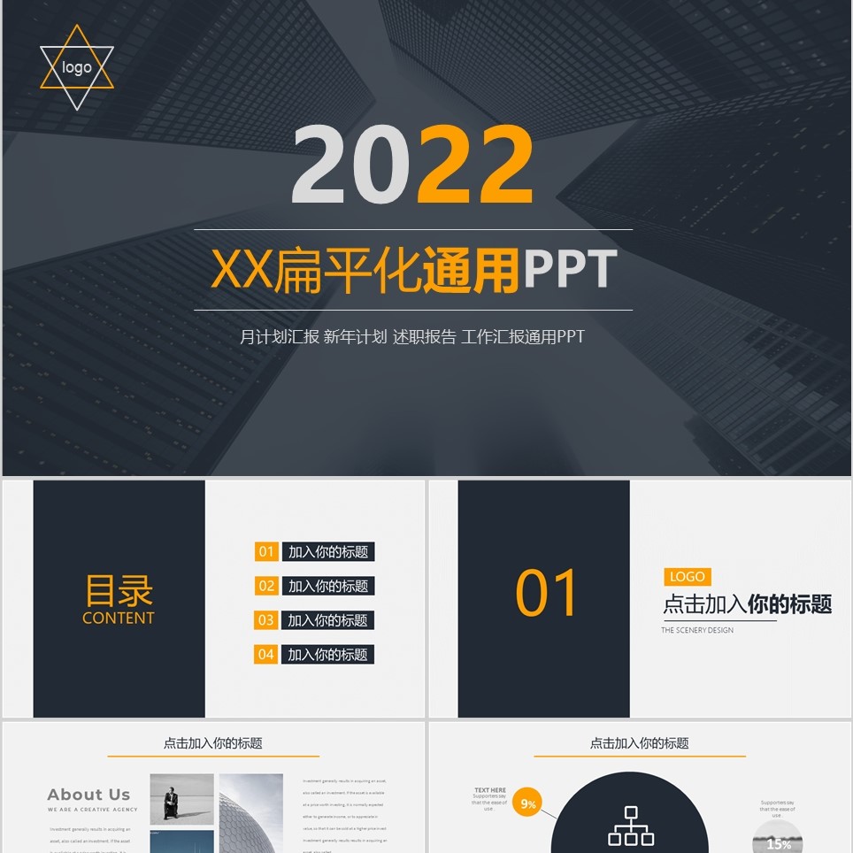 【免费】极简计划工作汇报PPT模板