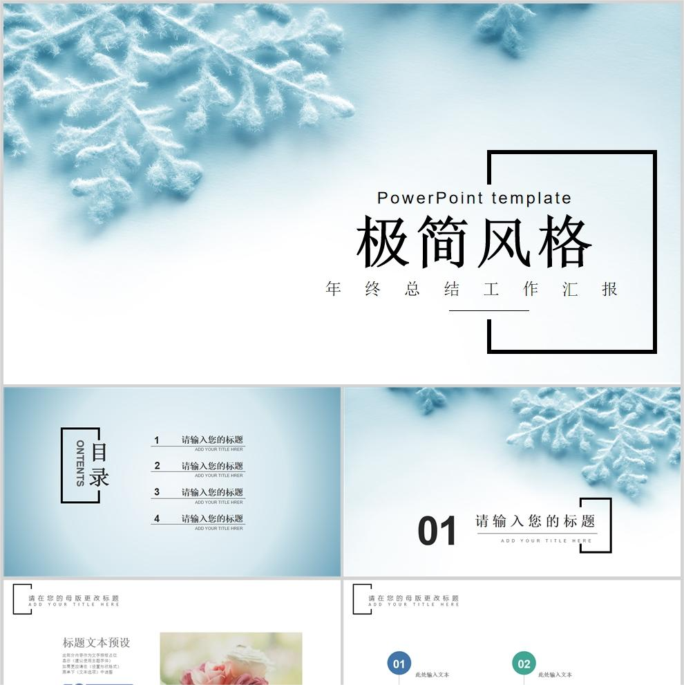 【免费】蓝色极简风格工作汇报年终总结PPT模板