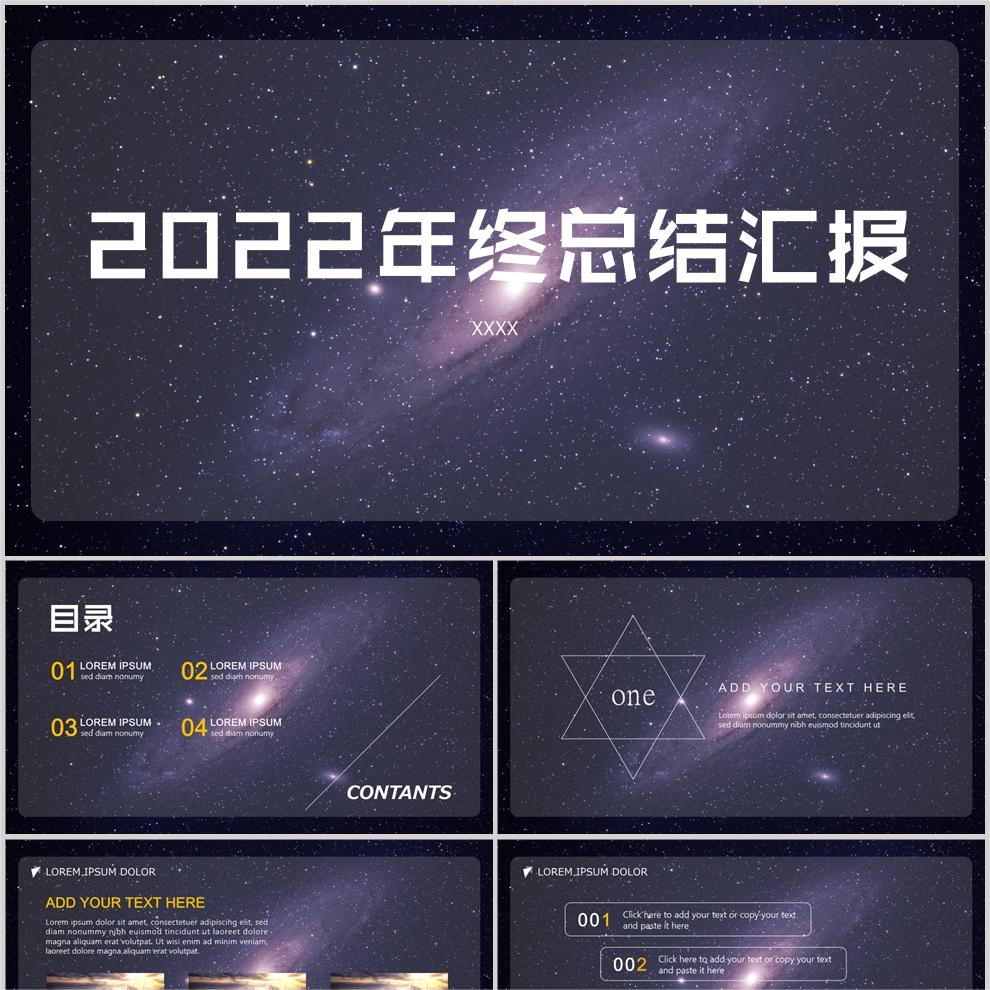 【免费】紫色唯美星空年终总结汇报PPT模板