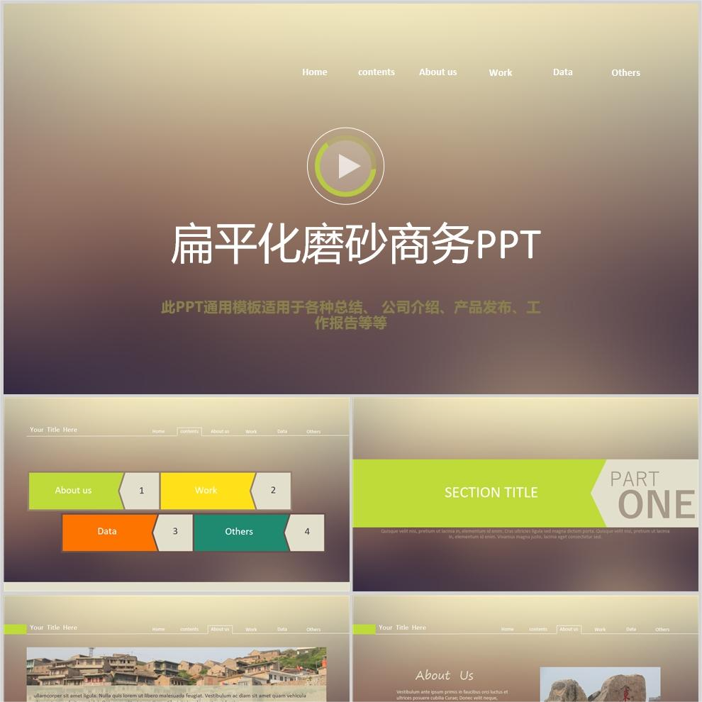 【免费】棕色扁平化磨砂商务PPT模板