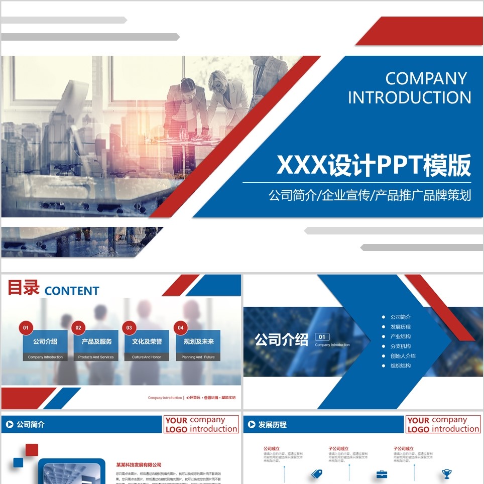 【免费】现代化公司设计PPT模板