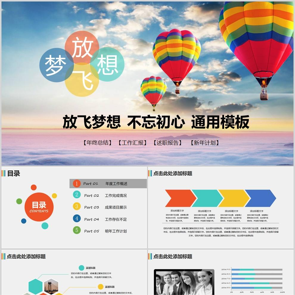 【免费】彩色青春感放飞梦想不忘初心通用PPT模板