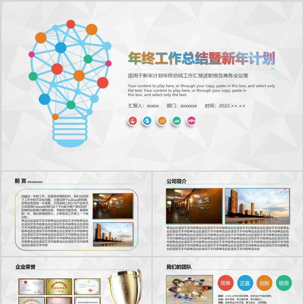 【免费】彩色设计感年终工作总结暨新年计划