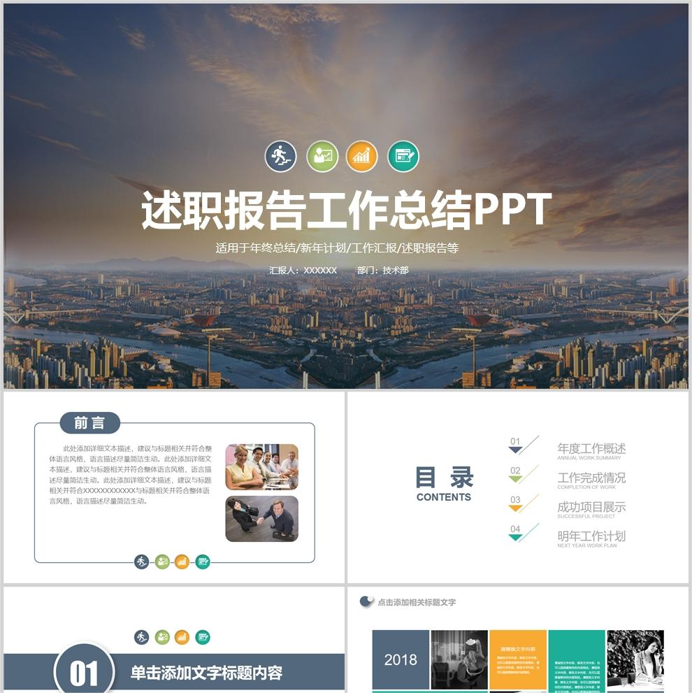 【免费】多彩现代感述职报告工作总结PPT模板