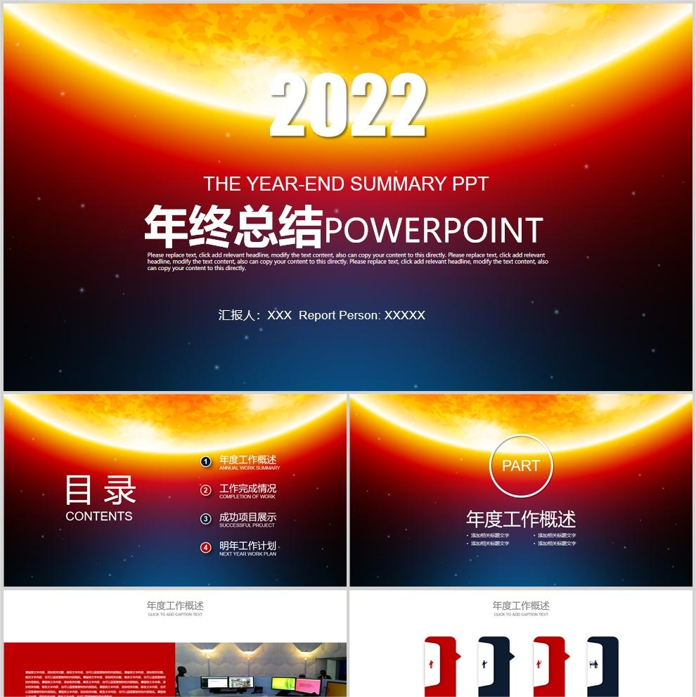【免费】红色太空设计感工作总结PPT模板