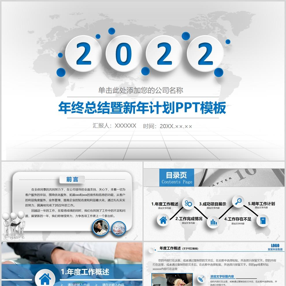【免费】蓝色年终总结暨新年计划PPT模板