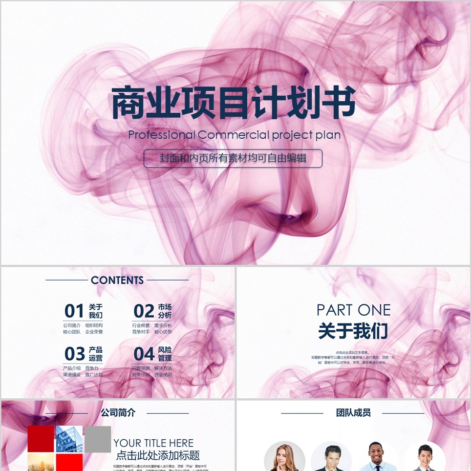 【免费】红丝绒商业项目计划书PPT模板
