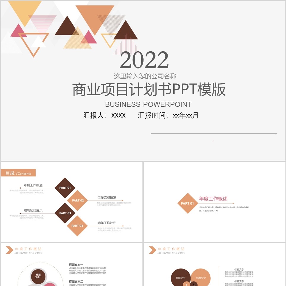 【免费】简约商业项目计划书PPT模板