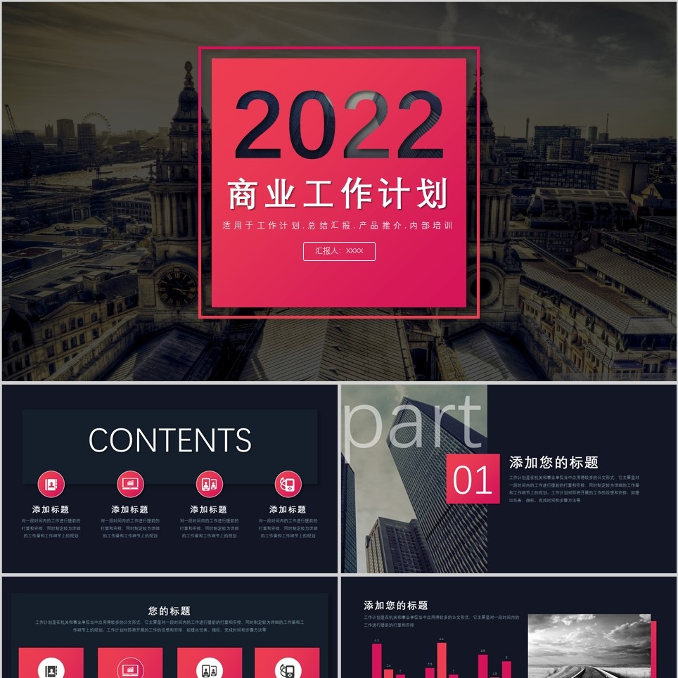 【免费】黑粉商业工作计划PPT模板