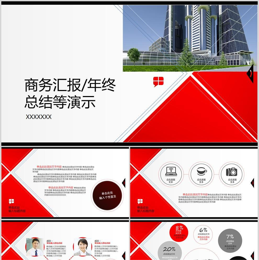 【免费】红色商务汇报年终总结PPT模板