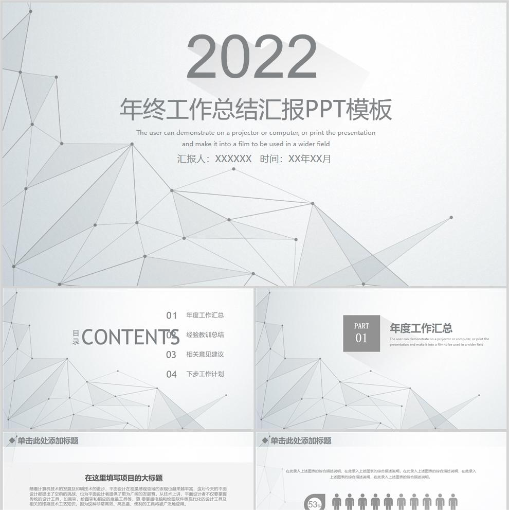 【免费】灰色高级感年终工作总结汇报PPT模板