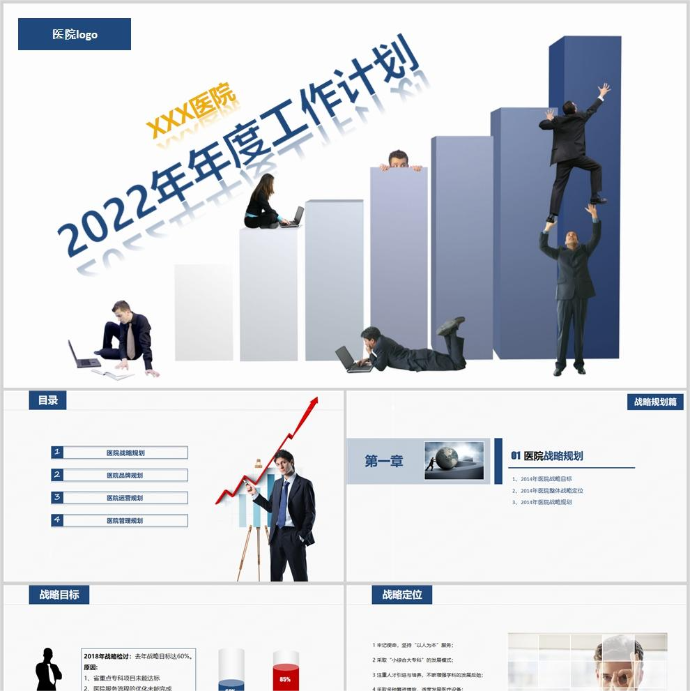 【免费】蓝色简约风年度工作计划PPT模板