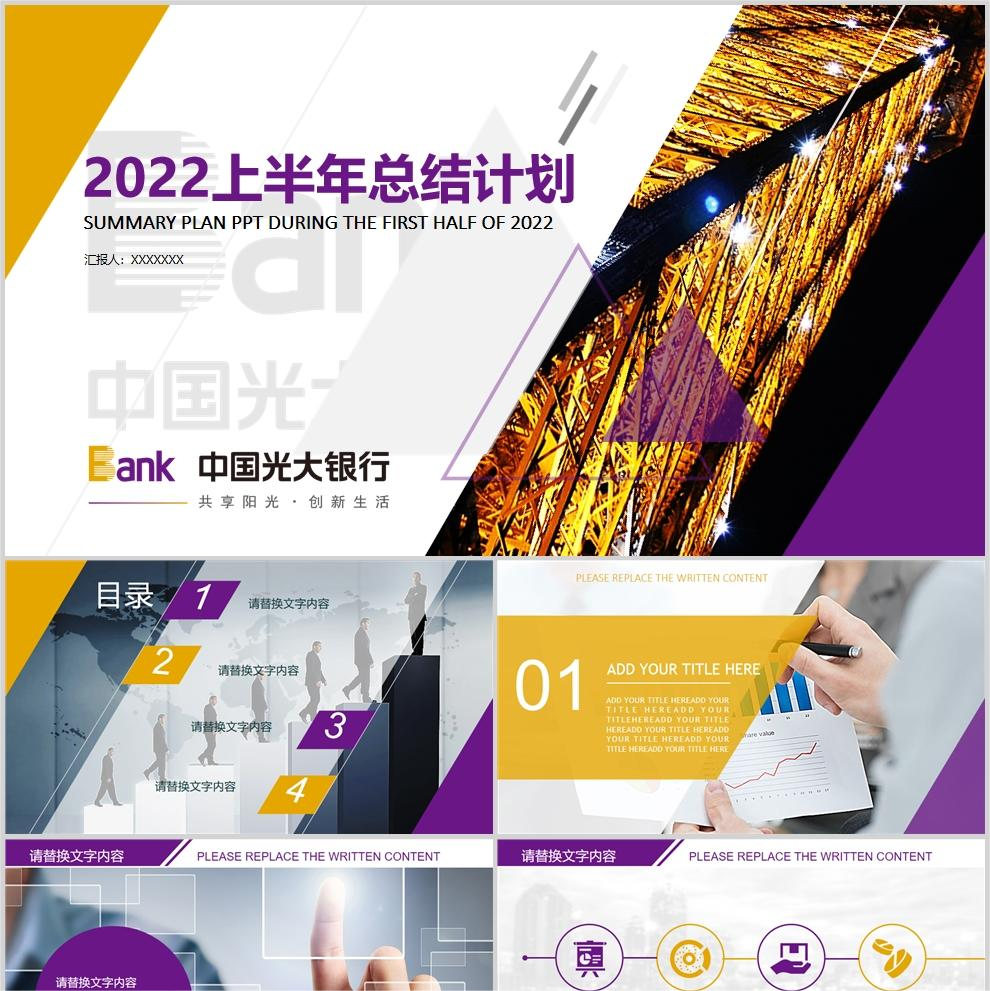 【免费】紫金色上半年总结计划PPT模板