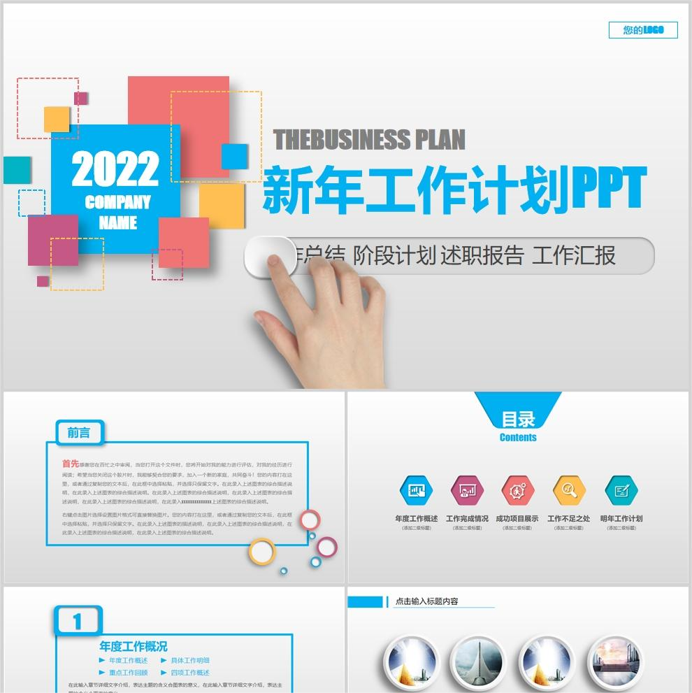 【免费】简约风新年工作计划PPT模板