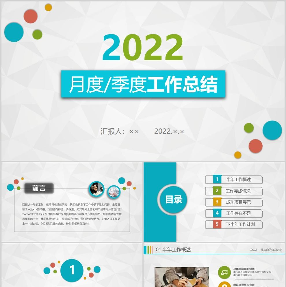 【免费】白色纹理月度季度工作总结PPT模板