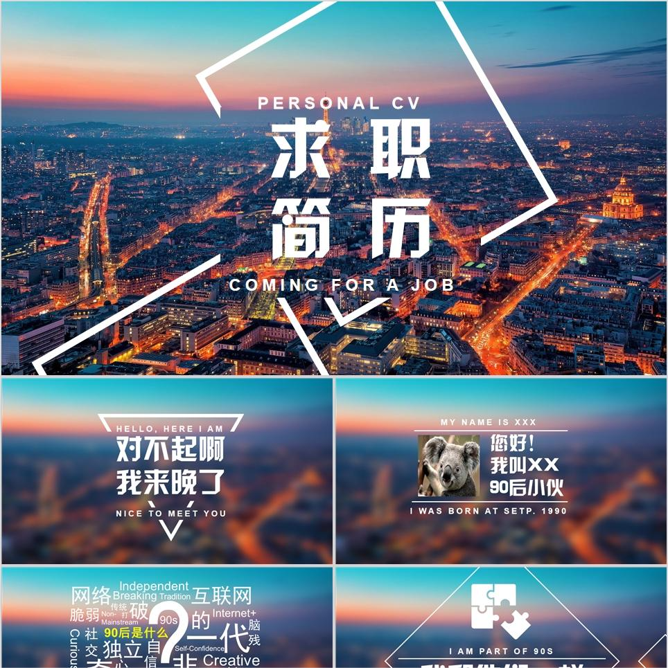 【免费】彩色个人简历PPT模板