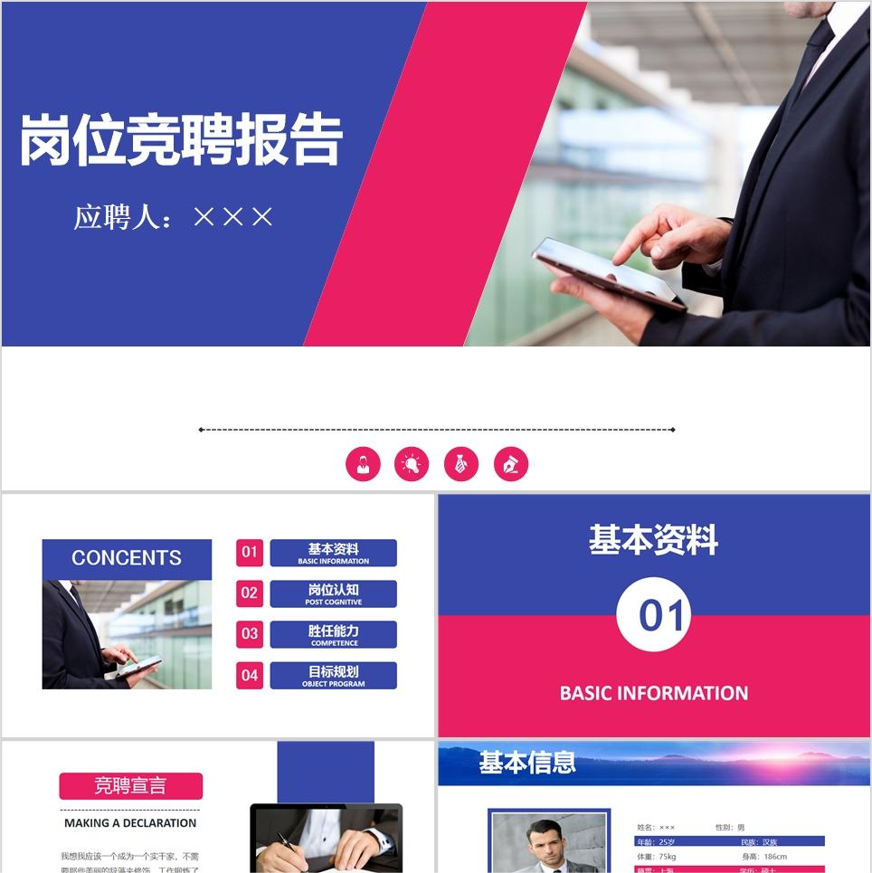 【免费】蓝紫色个人简历PPT模板