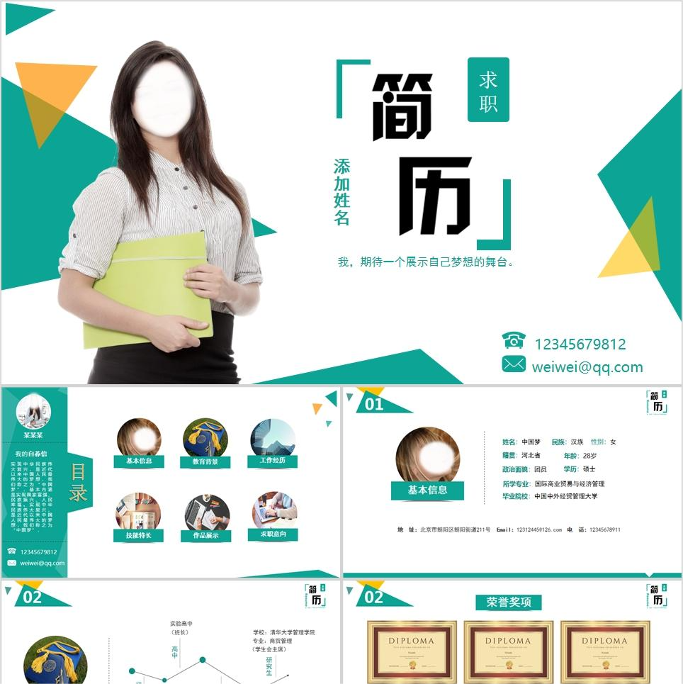 【免费】绿色简洁个人简历PPT模板
