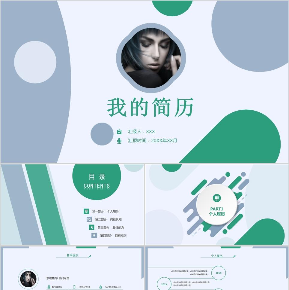 【免费】绿色时尚个人简历PPT模板