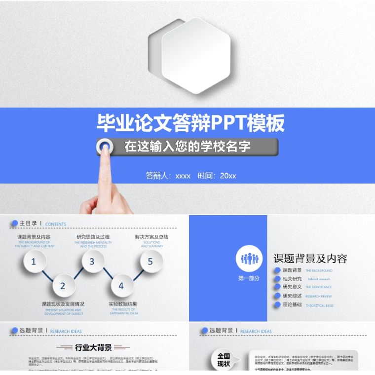 【免费】蓝色论文答辩开题报告社会实践PPT模板