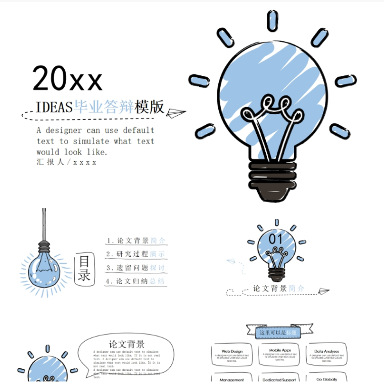 【免费】蓝色毕业答辩PPT模板
