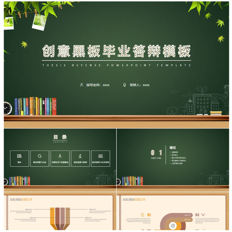 【免费】创意黑板毕业答辩PPT模板