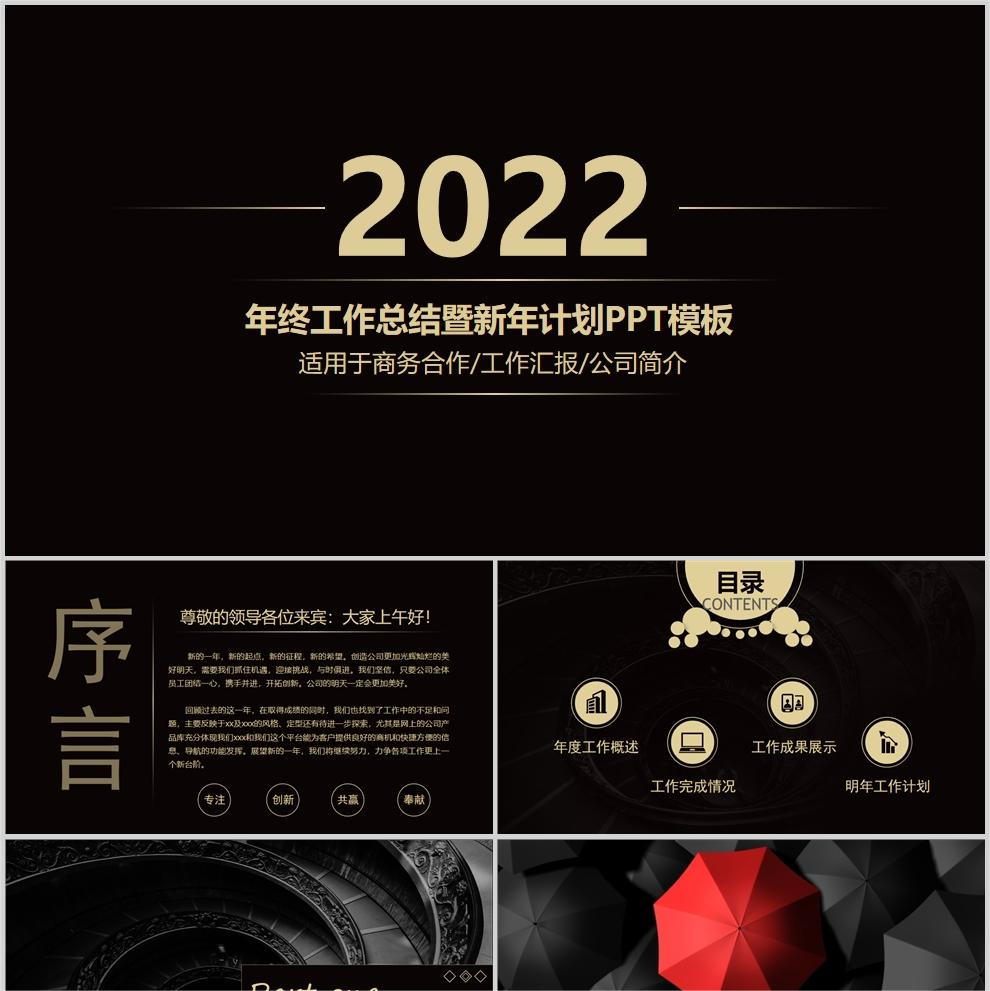 【免费】黑金色年终工作总结暨新年计划PPT模板