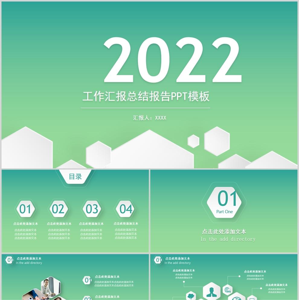 【免费】绿色工作汇报总结报告PPT模板