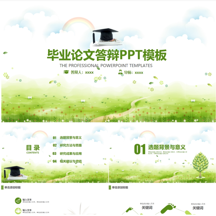 【免费】绿色毕业论文答辩PPT模板