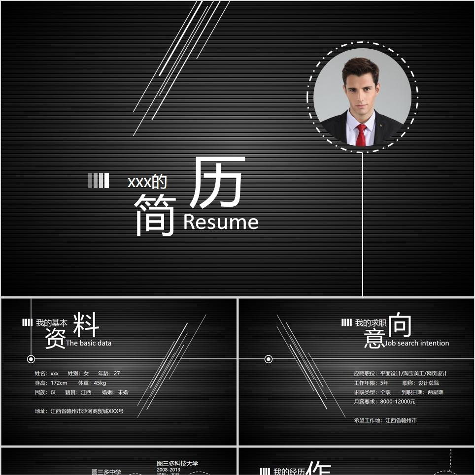 【免费】黑色个人简历PPT模板